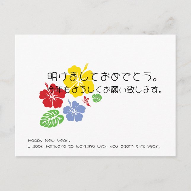 Tarjeta postal de vacaciones japonesas (Anverso)