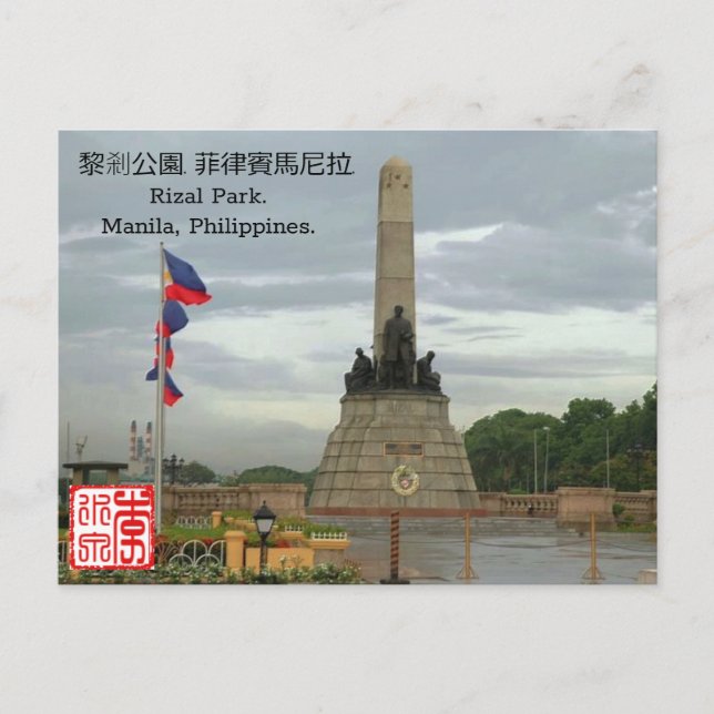 Tarjeta postal del Parque Rizal, Manila, Filipinas (Anverso)