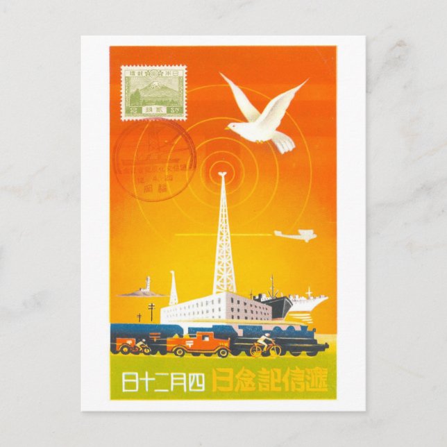 Tarjeta postal del servicio postal de Japón vintag (Anverso)
