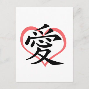 Tarjeta postal Love Pink Heart (Kanji)