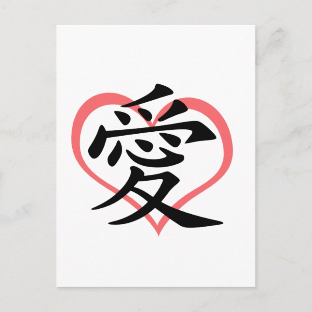 Tarjeta postal Love Pink Heart (Kanji) (Anverso)