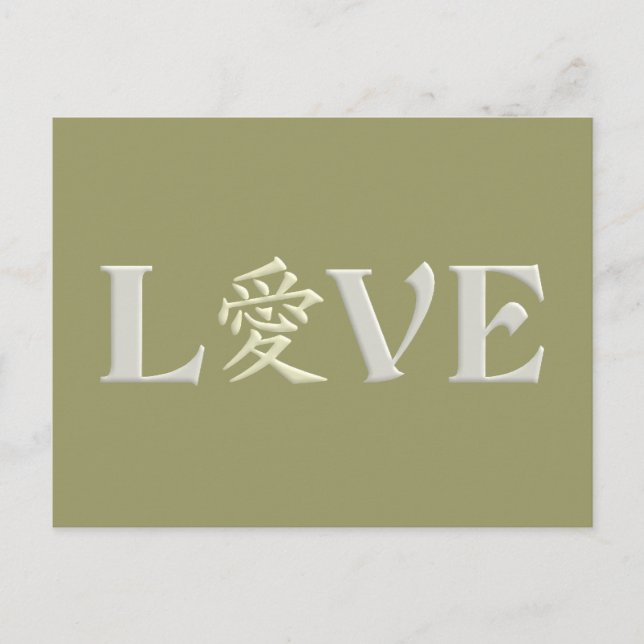 Tarjeta postal personalizada de Kanji Love (Anverso)