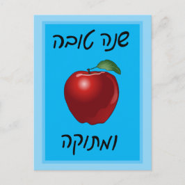 Tarjeta postal personalizada Shanah Tovah Apple pa