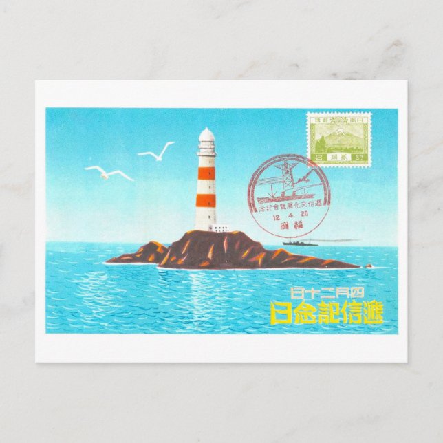Tarjeta postal vintage de faro de Japón (Anverso)
