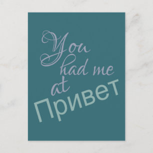Tarjeta postal You Had Me at (Hola Ruso)
