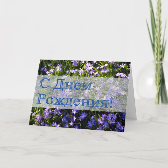 Tarjeta Primavera Azul Flores Rusas Feliz Cumpleaños (Anverso)