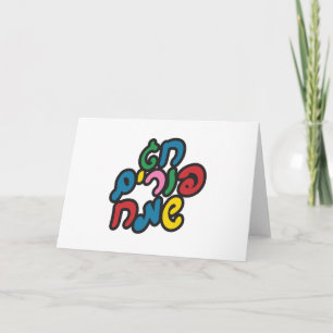 Tarjeta Purim feliz hebreo
