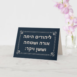 Tarjeta Purim Megillah hebrea 'LaYehudim Haita'
