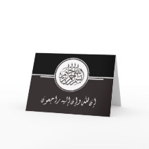 Quran islámico de Bismillah de la condolencia de