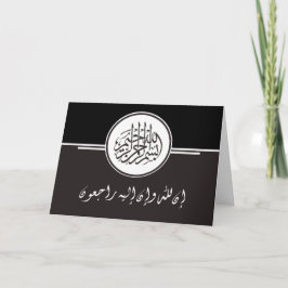 Tarjeta Quran islámico de Bismillah de la condolencia de
