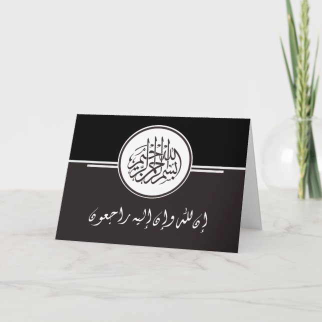 Tarjeta Quran islámico de Bismillah de la condolencia de (Anverso)