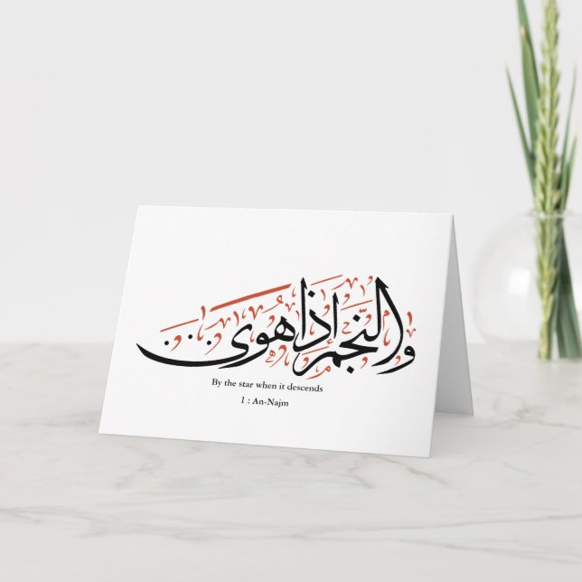 Tarjeta Quranic Arabic Calligraphy – Surah An-Najm (Anverso)