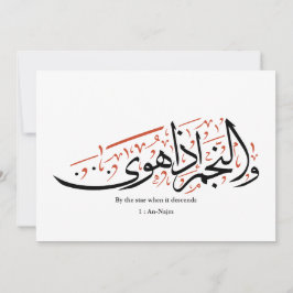 Tarjeta Quranic Arabic Calligraphy – Surah An-Najm