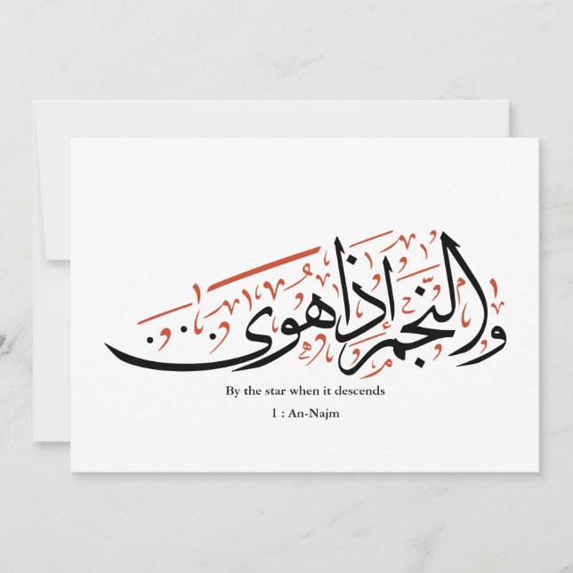 Tarjeta Quranic Arabic Calligraphy – Surah An-Najm (Anverso)