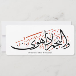Tarjeta Quranic Arabic Calligraphy – Surah An-Najm