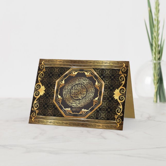 Tarjeta Ramadán (decorado dentro y fuera) (Anverso)