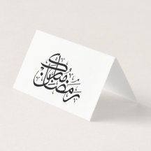 Ramadan Mubarak Arabic Calligraphy Minimal art