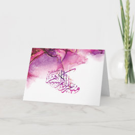 Tarjeta Ramadán Mubarak caligrafía árabe