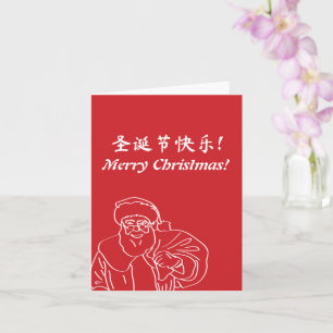 Tarjeta roja "¡Feliz Navidad!" inglés y mandarín