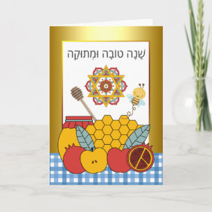 Tarjeta Rosh Hashaná Shana Tová U'metuká