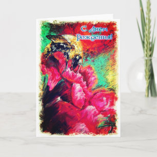Tarjeta rusa de cumpleaños feliz con abejorro