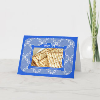 Tarjeta Saludo del Passover - hebreo solamente