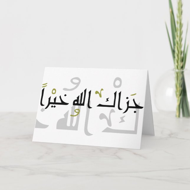 Tarjeta Saludos de Jazak Alá Khairan (Anverso)