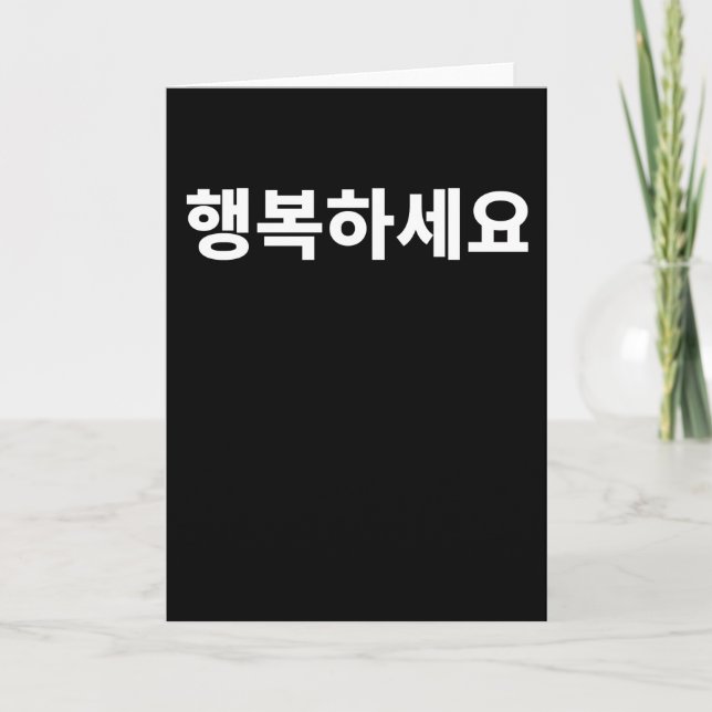 Tarjeta Sé feliz Hangbok escrito en Corea del Norte Hangul (Anverso)