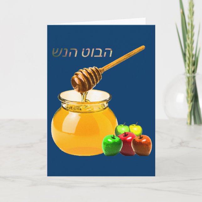 Tarjeta Shana Tova (Anverso)