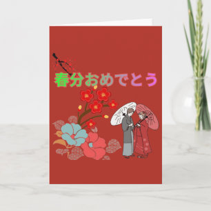 Tarjeta Shunbun Omedeto rojo ladrillo