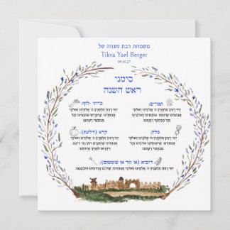 Tarjeta Simanim de Rosh Hashaná Bendición Judía Año Nuevo