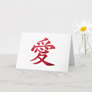 Tarjeta Símbolo de amor chino de falso papel de aluminio r