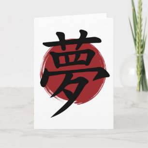 Tarjeta Símbolo Dream Kanji para caligrafía japonesa