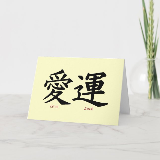 Tarjeta Símbolos del kanji del amor y de la suerte (Anverso)