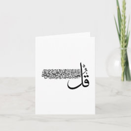 Tarjeta Surah Al Ikhlas, 4 Quls, Arte Islámico de Pared