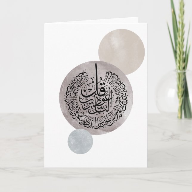Tarjeta Surah An-Nas Islamic Arabic Calligraphy – Thuluth  (Anverso)