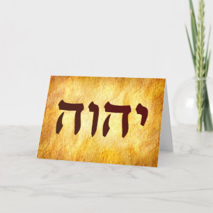 Tarjeta The Name of God in Hebrew