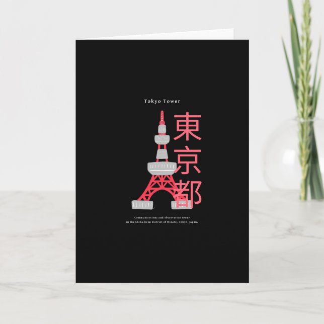 Tarjeta Torre de Tokio - Un Famoso Lugar En Japón (Anverso)
