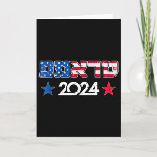 Tarjeta Trump 2024 En Hebreo Apoyo Republicano Judío Israe