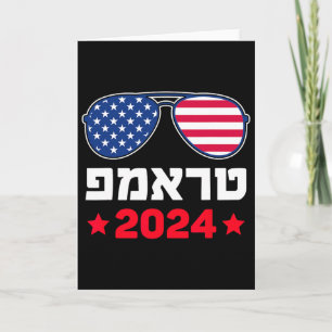 Tarjeta Trump en hebreo apoyo republicano judío israelí