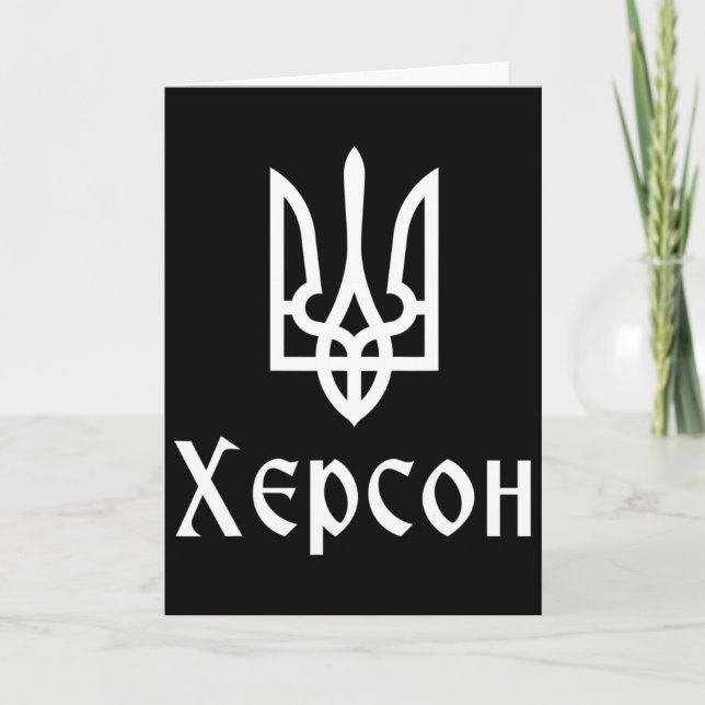 Tarjeta Tryzub (blanco) Kherson (Ucrania) Tridente ucrania (Anverso)