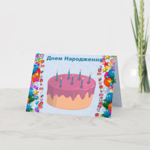 Tarjeta Ucraniano