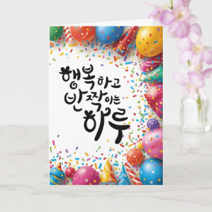 Tarjeta Un Día Feliz y Brillante: Arte de Caligrafía K