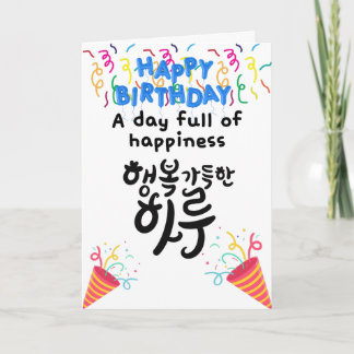 Tarjeta Un Día Lleno de Felicidad