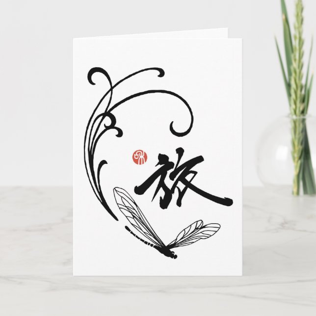 Tarjeta Viaje de la libélula (Anverso)