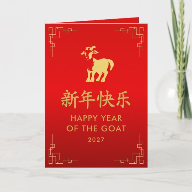Tarjeta Year of the Goat 2027 - Chinese lunar New Year (Anverso)