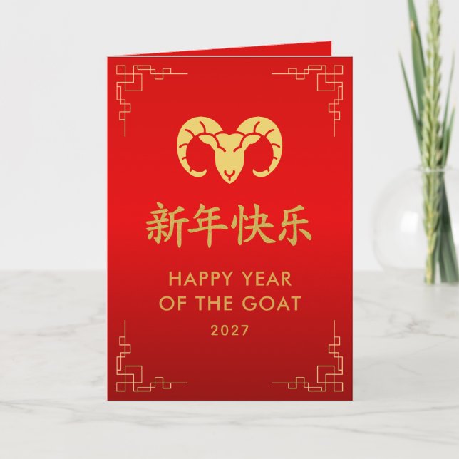 Tarjeta Year of the Goat 2027 - Chinese lunar New Year (Anverso)
