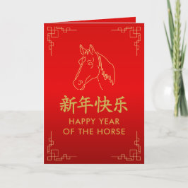Tarjeta Year of the Horse 2026 - Chinese lunar New Year