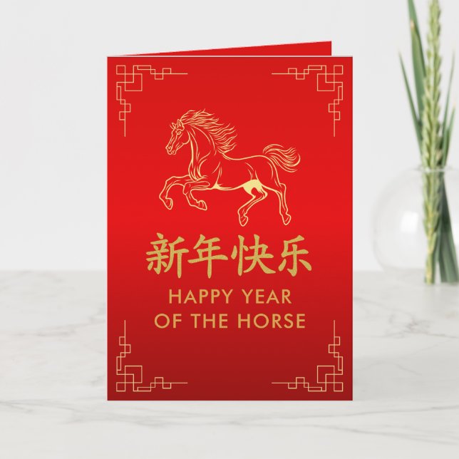 Tarjeta Year of the Horse 2026 - Chinese lunar New Year (Anverso)