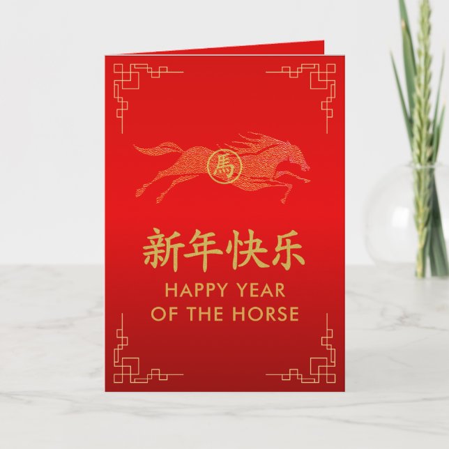 Tarjeta Year of the Horse 2026 - Chinese lunar New Year (Anverso)